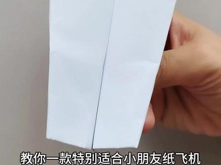 准:最强平头纸飞机,飞的又直又远,折法还非常简单#折纸教程#纸飞机的520种折法 #创意手工#亲子手工