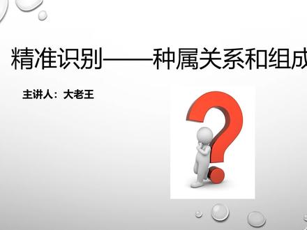 类比推理中种属关系和组成关系的辨析#公考上岸 #省考 #公考干货 #行测