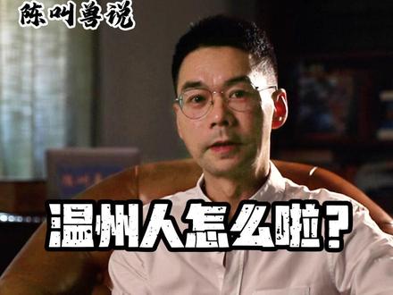 温州人怎么啦? #浙BA#温州#杭州