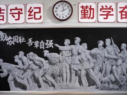 耗时一个月,终于画好了#第10个国家公祭日 勿忘国耻 吾辈自强 #我们为什么要铭记公祭日 #黑板报