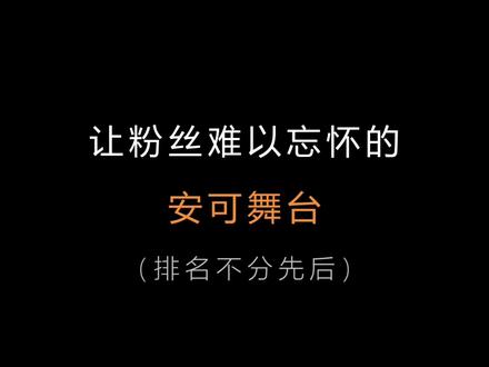 记入史册的KPOP【安可舞台】#twice #redvelvet #bts #少女时代 #apink #mamamoo #btob #SHINee #exo #kpop #dou上热门 #抖音小助手 #安可舞台