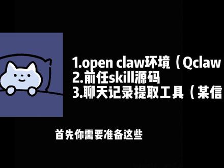 0基础如何搭建属于你的前任skill #大模型应用#前任 #ai #开源 #赛博飞升
