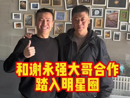 和明星谢永强大哥合作了,开心,矛头金饼,沈阳打金阿邱#谢永强 #金饼#沈阳打金阿邱师傅 #黄金加工 #手艺人