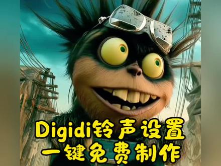 digidi digidi铃声洗脑神曲
forthenightemo神曲铃声
digidi digidi铃声教程微信铃声
digidigi哈萨克斯坦歌曲来电铃声
digidi digidi高清版
digidi digidi抖音版
digidi digidi试听剪映
digdin zaac纯音乐铃声
digi ghetto手机铃声
digidi digidi节奏特点
digidi digidi铃声
digidi digidi铃声微信
digidi digidi完整版
digidi digidi铃声中文
digidi digidi铃声大车司机
digidi digidi铃声司机
digdin怎么设置来电铃声
digidigi哒哒哒维语歌曲
digidigi哒哒哒
维语歌曲digidigi教程
digidigi哒哒哒维语歌词 #digidigi哒哒哒维语歌词
digidigi哒哒哒动漫版
digidigi歌曲叫什么
digidigi哒哒哒原版
digidigi哒哒哒手势舞
digidigi哈萨克斯坦歌曲歌词 #digidigi哈萨克斯坦歌曲歌词#剪映
digi digi bam jam歌词
digi digi卡塔尔歌曲神曲
digidigibamjam原版洗脑
digidigidada歌词完整版
digidigi哈萨克斯坦歌曲铃声 #digidigi哈萨克斯坦歌曲铃声
digidigi哈萨克斯坦歌曲翻译
digidigi哈萨克斯坦歌曲原唱
digidi digidi歌曲
哒哒哒微信铃声
forthenightemo神曲铃声
for the night emo神曲
forthenightemo神曲铃声挂件
forthenight音乐流口令版
forthenight音乐
for the night remix
forthenightemo翻唱
forthenightemo铃声
#剪映