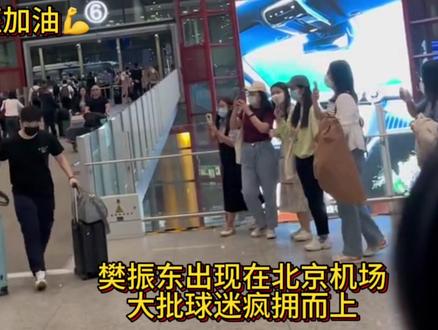 樊振东出现在北京机场准备飞往德班,球迷们惊呼新发型太帅了👍