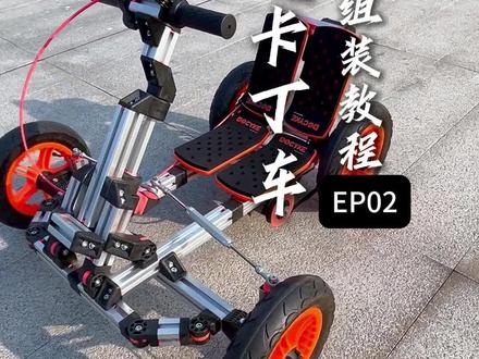 拼装卡丁车教程,手残党也能一次成 #春节年礼 #创意年礼 #亲子互动游戏 #儿童礼物 #让孩子远离手机 @DOU+上热门