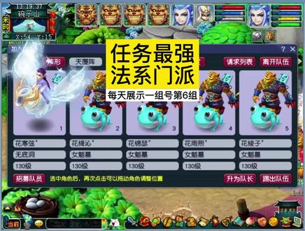 梦幻西游:130级4女魃组合,低投入高效率。每天展示一组号第6组 #梦幻西游