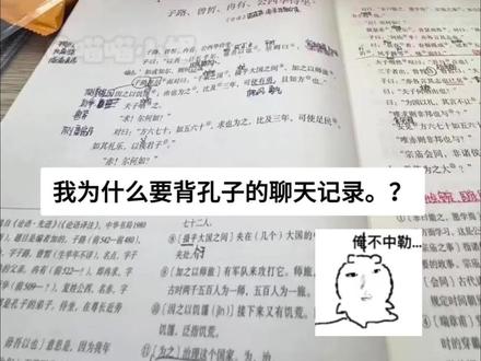 为什么要背孔子的聊天记录 #精神状态belike #抽象 #校园生活 #无力感