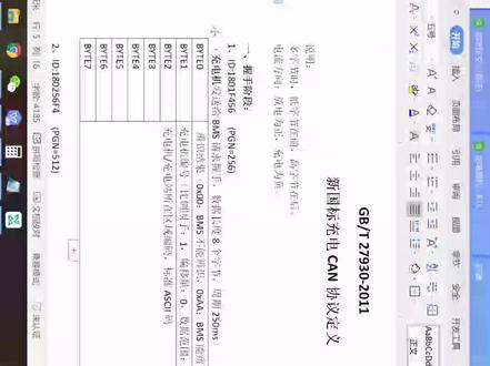 国标直流充电CAN报文解析(方法一)#新能源汽车维修技术