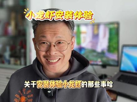 养龙虾主机选择 养龙虾主机选择 #OpenClaw #MacMini #MacBook
#真实生活分享计划