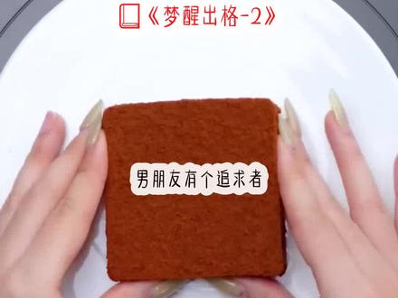 《梦醒出格》超长篇~原文已完结~#夜色梦醒 夜色梦醒小说 夜色梦醒后续 夜色梦醒结局2 夜色梦醒3 #陈以淮 陈以淮小说 陈以淮后续 陈以淮结局 #叶菁菁 叶菁菁小说 叶菁菁后续 叶菁菁结局 #姜芊 姜芊小说 姜芊后续 姜芊结局 #陈以淮叶菁菁姜芊 陈以淮叶菁菁姜芊小说 陈以淮叶菁菁姜芊后续 陈以淮叶菁菁姜芊结局 陈以淮叶菁菁姜芊2 陈以淮叶菁菁姜芊3 #男朋友有个追求者那个女生长得不好看条件也一般却坚持着喜欢了他十年 男朋友有个追求者,那个女生长得不好看,条件也一般,却坚持着喜欢了他十年小说 男朋友有个追求者,那个女生长得不好看,条件也一般,却坚持着喜欢了他十年后续 男朋友有个追求者,那个女生长得不好看,条件也一般,却坚持着喜欢了他十年结局 男朋友有个追求者,那个女生长得不好看,条件也一般,却坚持着喜欢了他十年2 男朋友有个追求者,那个女生长得不好看,条件也一般,却坚持着喜欢了他十年3 #幻梦终醒 幻梦终醒小说 幻梦终醒后续 幻梦终醒结局 幻梦终醒2 幻梦终醒3 文荒推荐 小说推文 小说 每日推文
朋友有个追求者,那个女生长得不好看,条件也一般,却坚持着喜欢了他十年。