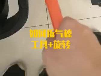 如何拆的电脑椅气棒#电脑椅