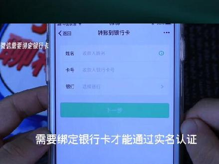 最近发现微信注册成功后,需要绑定银行卡才能通过实名认证