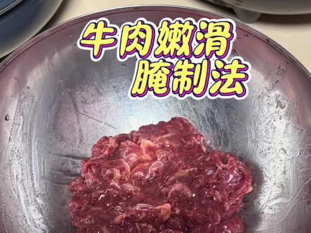 牛肉这样腌制真的非常嫩滑👍🏻
#牛肉腌制 #做饭技巧 #满级吃商指南 #炒牛肉 #学做饭