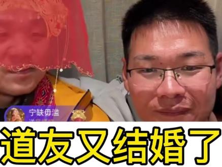 这哥俩还挺合拍,一起直播道友助攻杠杠滴!#道友 #苗王 #荒野求生