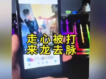 《小笨爱玩》 走心被打事件
走心怎么了 视觉系走心
走心被打事件 走心大王事件
走心怎么了 走心被打后续
走心事件后续 走心事件完整
高街帝霸凌事件 走心账号
走心哥哥 走心大王账号
走心宝宝 走心事件完整版
走心为什么被打 走心事件经过