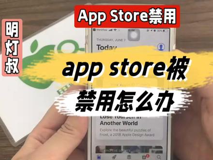 app store被禁用怎么办@中视频伙伴计划官号