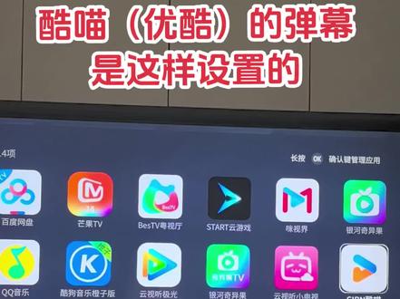 酷喵(优酷)的弹幕是这样设置的