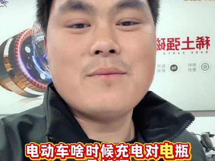 电动车怎么充电对电池最好呢?#dou上热门话题🔥🔥 #抖音推广 #同城热门 #电动车电池 #电动车以旧换新