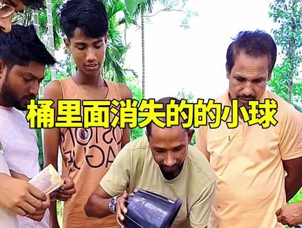桶里面消失的小球,周围所有人都惊呆了!