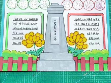 #缅怀先烈#清明节#清明祭英烈#清明节手抄报 #轮廓笔 写手抄报标题大字太好看啦 清明节主题画