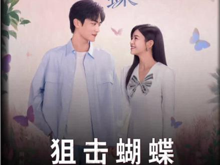 陈妍希周柯宇新剧,李雾高考七百分放弃华清,岑矜气到跟他决裂 #狙击蝴蝶 #好剧推荐 #影视解说 #Soul #Soulapp