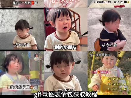 你要的六一表情包Gif动图获取保存教程来了 #六一表情包 #六一快乐 #搞笑表情包 #套路表情包 #发给对象表情包 用自己专属表情包萌翻这个六一
六一要红包的表情包摇一摇 六一儿童节礼物表情包gif 六一套路表情包 六一礼物表情包动图 表情包取图 六一儿童节表情包 六一要红包的表情包 套路男朋友表情包 六一儿童节礼物表情包