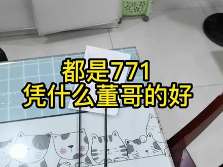 都是771天线,凭什么董哥的就好?#中国业余无线电