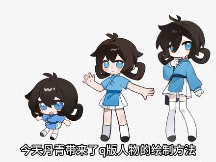 【绘画教程】保姆级教程带你学会Q版人物画法! #绘画教程 #Q版人物 #画世界 #一看就会画