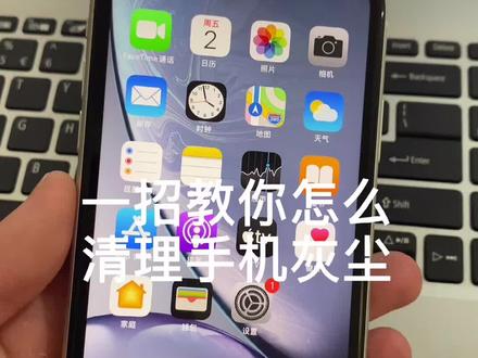 苹果手机怎么清灰?一招教会你#手机技巧