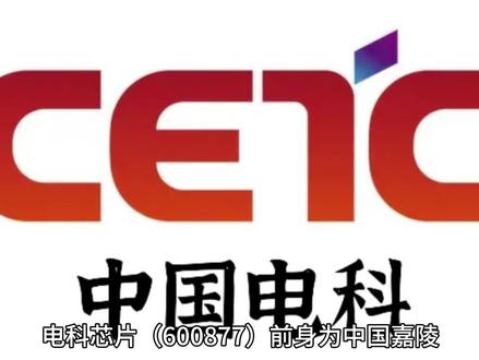电科芯片600877