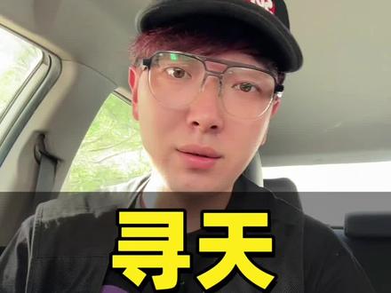 寻天到底是不是独立汽车子品牌? 结合权威媒体报道与天眼查商标公开数据,拆解小米寻天命名三大争议,客观分析寻天会不会成为全新独立汽车子品牌。内容仅基于公开信息理性推测,商标注册不代表品牌正式落地,最终一切以小米官方官宣为准。#小米回应被曝推新品牌寻天 #小米汽车 #寻天 #大厂那些事 #新能源汽车