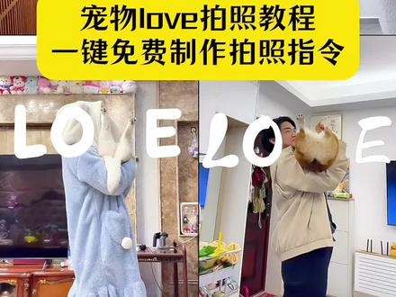 #即梦ai #Love #love拍照 #萌宠Love #love拍照教程
宠物love拍照教程来了 love拍照宠物版教程 又是一个超萌的猫咪拍照特效 宠物拍摄教学 love摆拍造型 love拍照小孩版本 love拍照猫咪 宠物写真ai特效 宠物love特效制作教程 宠物love拍照教程 抖音宠物love 怎么弄 love 宠物拍照 宠物love写真ai口令 抖音究物love制作 love 宠物p图教程 宠物 Ai拍照教程 宠物a拍照技巧 宠物love挑战
love 宠物拍照教程 love 宠物p图教程 love宠物拍照 love 宠物合照 love宠物创意视频 love 拍照小狗 love 宠物
love 拍照 love拍照宠物 love字母拍照姿势 love猫咪版p图技巧 love 宠物拍照 love 完物p圏教程 宠物love拍照教程 宠物love写真ai口令 love 宠物 宠物love手指p图教程四张图片 love宠物创意视频 lovep图宠物 love 宠物ai
宠物love拍照教程 宠物love 写真ai口令 宠物写真 宠物 ai写真拍同款 ai宠物写真 宠物ai写真金鱼指令 宠物ai写真九宫格指令 宠物ai写真围巾指令 宠物中秋 ai写真同款宠物ai写真金鱼口令 love拍照狗狗版 love拍照视频 love拍照 love拍照创意 love拍照教程 love猫 love拍照特效 love拍照宠物版 小猫love love拍小猫版 love拍照猫咪love拍照视频