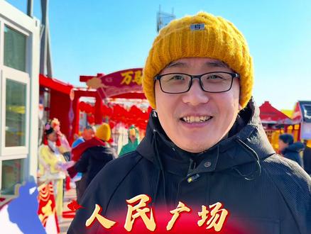 腊月二十三 永定河大庙会开街啦! 无人机表演 高跷 舞龙舞狮等花会节目 等你来!#固安 #庙会 @DOU+小助手