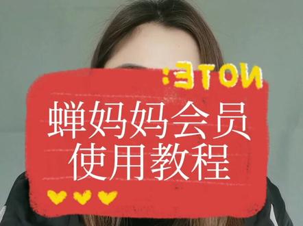 蝉妈妈数据如何使用 蝉妈妈使用教程#蝉妈妈 #蝉妈妈数据和飞瓜数据哪个好