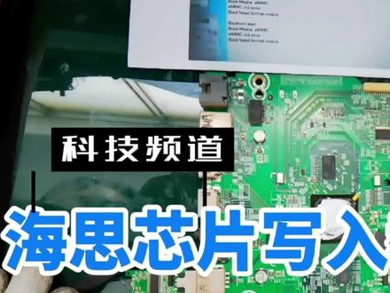 海思芯片写入教程视频讲解,欢迎大家一起交流研究! #电路板维修 #芯片级维修 #数据恢复