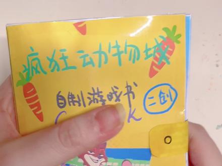 大钻戒💍是戒指糖! #手工 #自制游戏书 #可爱 #疯狂动物城 #手绘