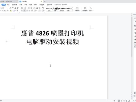惠普4826打印机电脑如何连接 #打印机