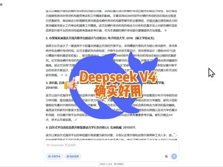 Deepseek V4确实好用啊 #paperxie#大学生 #毕业论文#初稿#deepseek