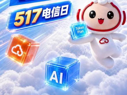 #中国电信 推出试商用#Token 套餐,快来体验吧!