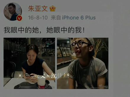 属实羡慕沈佳妮,人生赢家!现在哪里还有朱亚文这样的男人,朋友圈微博条条不离老婆孩子。一定不会让她输。#朱亚文 #沈佳妮 #柯柯柯版特别的爱给特别的你