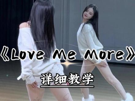 《Love Me More》详细教学来咯~ #apink #lovememore #魔菇舞蹈 #舞蹈教学 #零基础学舞蹈