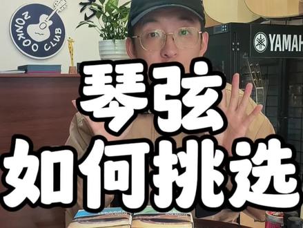 不选贵的,只选对的!#吉他 #推荐性价比吉他 #民谣吉他 #琴弦