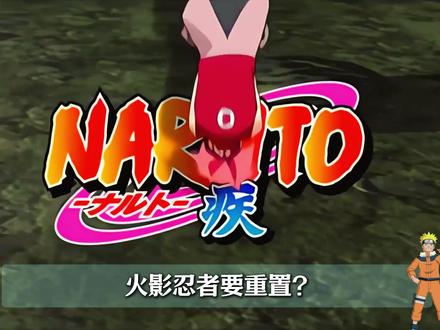 野兽先生要重置火影忍者,并推出真人版?只靠他自己能行吗? #二次元 #动漫 #火影忍者 #野兽先生 #抖音精选