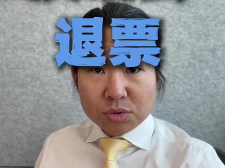 薛之谦为什么乖乖退票 #热点新闻事件 #薛之谦退票 #广州暴雨 #商业演出 #金子大状