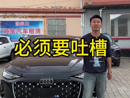 想要了解C9用车感受的大哥 可以持续关注 对比C8 配置确实高了很多#奥迪a6l #C9
