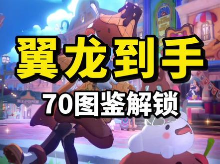 翼龙果实获取方法#重逢洛克王国#洛克王国世界#洛克王国