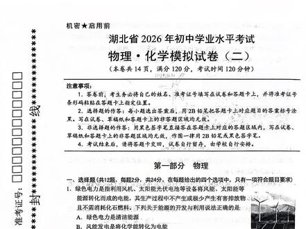 湖北省2026年中考模拟物理试题(二)及答案