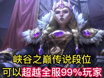 峡谷之巅含金量有多高?这份官方数据能给你答案!#lol手游全球周年庆 #lol手游新赛季