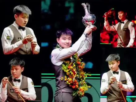 创造七项记录迎来三大利好 #赵心童世界大奖赛夺冠